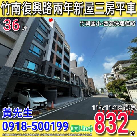 苗栗竹南法拍大樓-1