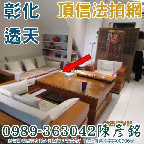 彰化市透天法拍-2