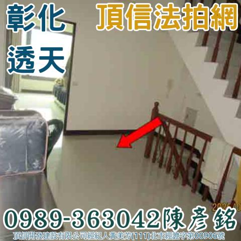 彰化市透天法拍-3