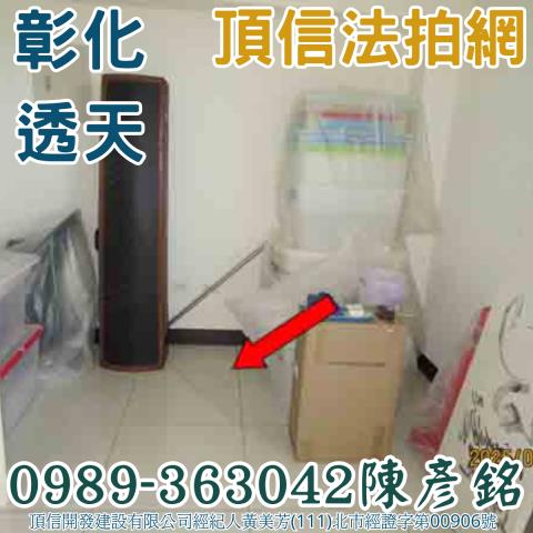 彰化市透天法拍-4