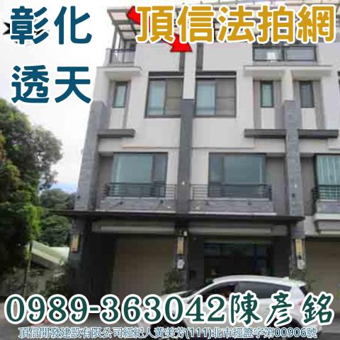 彰化市透天法拍-6