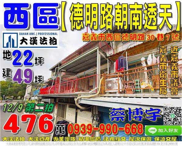 嘉義市西區德明路透天