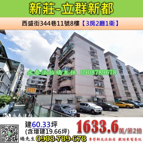 新北新莊拍賣華廈-1