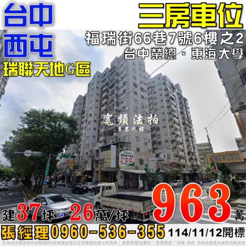 西屯大樓拍賣-1