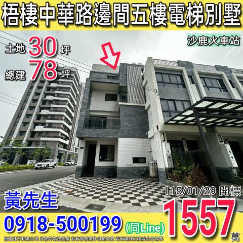 梧棲法拍透天-1