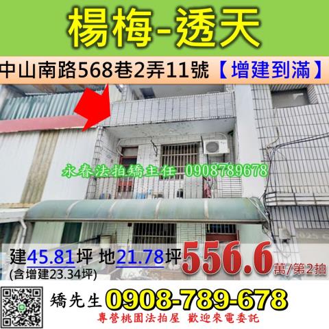 桃園法拍透天-1