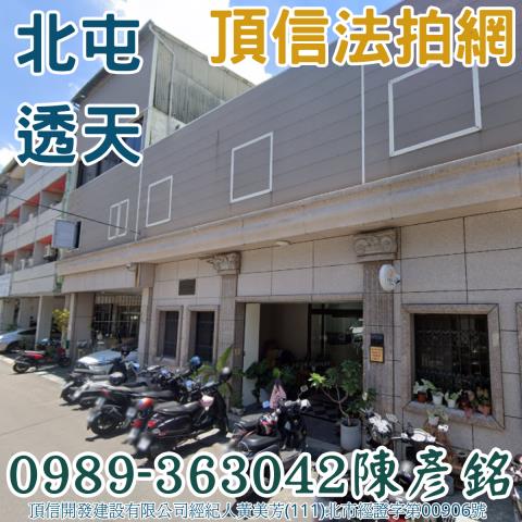 北屯透天法拍-2