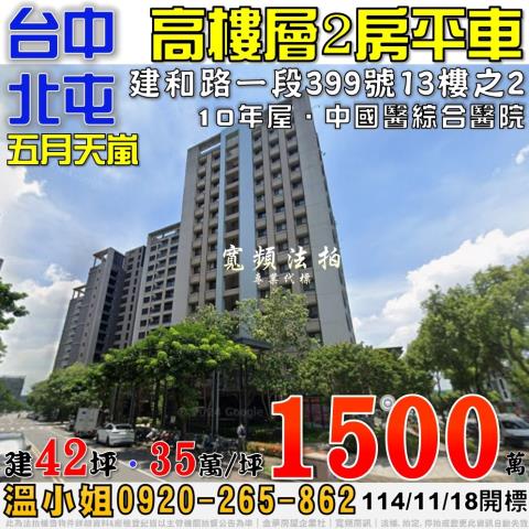 台中北屯拍賣大樓-1