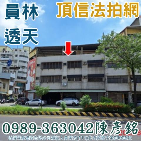 彰化員林透天法拍-2