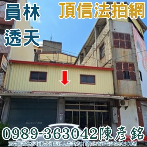 彰化員林透天法拍-3