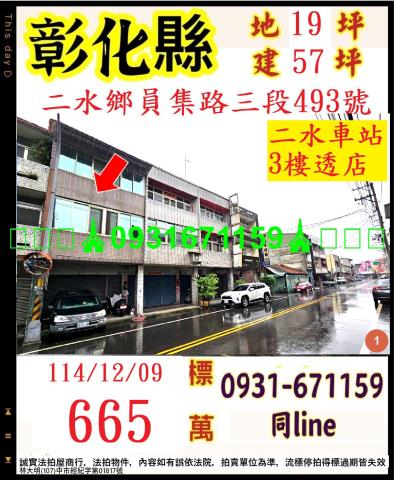 彰化二水透天法拍-1