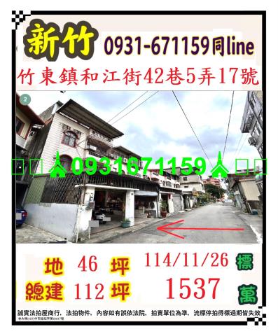 竹東透天拍賣-1