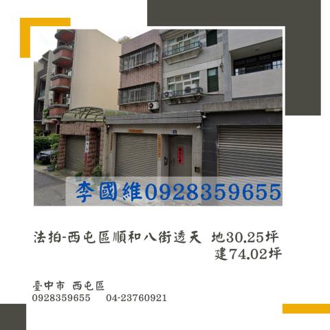 西屯透天法拍-1