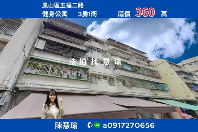 鳳山公寓法拍-1