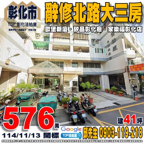 承明法拍｜彰化市