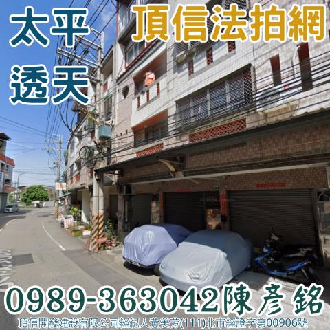 台中太平法拍透天-3