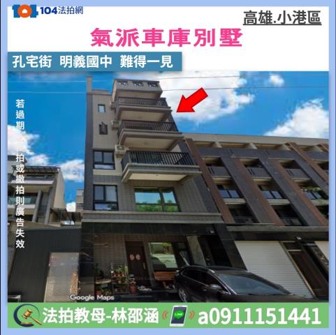 高雄小港透天法拍-1