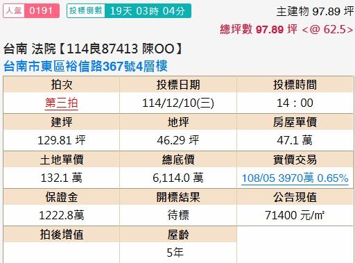 東區透天法拍-2