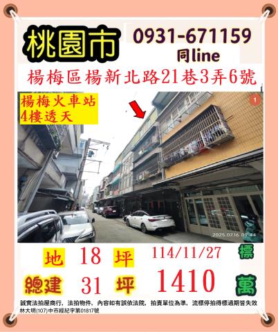 桃園楊梅法拍透天-1