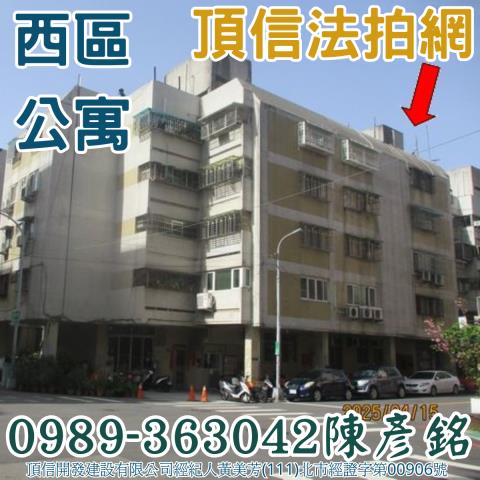 台中西區公寓法拍-1