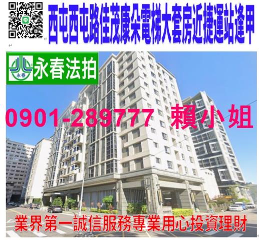 台中西屯套房法拍-1