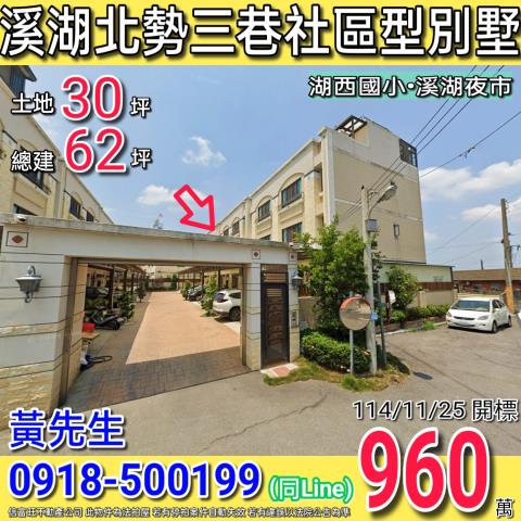 彰化溪湖透天拍賣-1