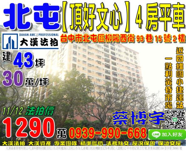 北屯柳陽西街頂好文心