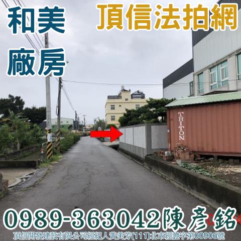 彰化和美拍賣廠房-3