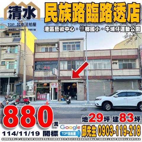 承明法拍｜台中清水區