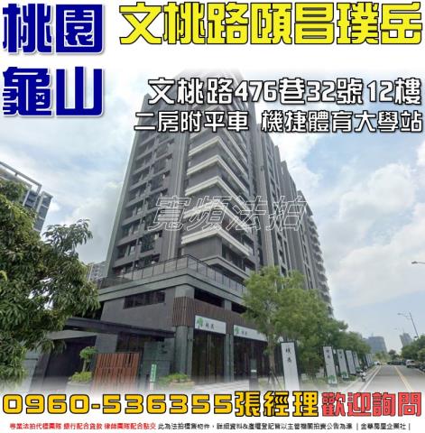 桃園大樓拍賣-1