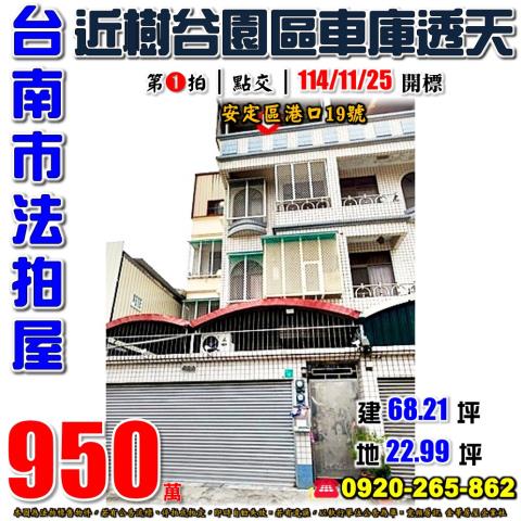 台南安定透天法拍-1
