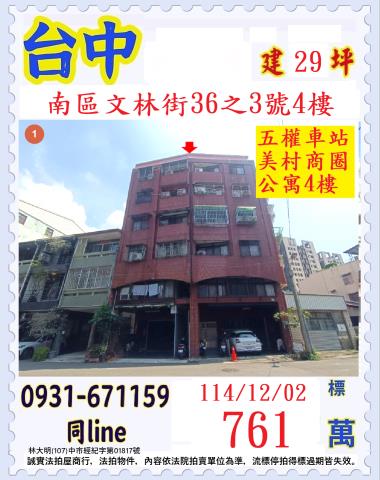 南區法拍公寓-1