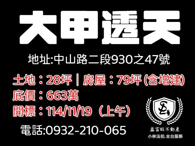 台中拍賣透天-1