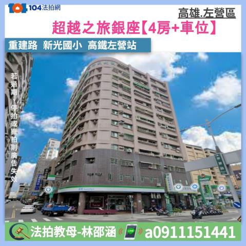 高雄左營法拍大樓-1