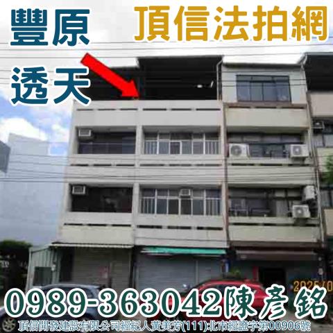 豐原透天法拍-2