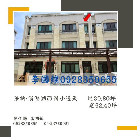 溪湖透天法拍-1