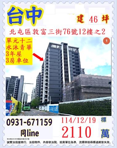 北屯法拍大樓-1