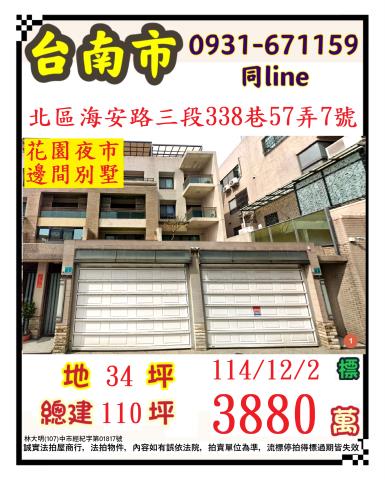 台南法拍透天-1