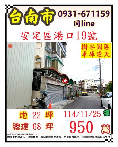 台南安定透天法拍-1