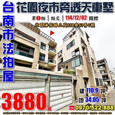 北區海安路三段車墅