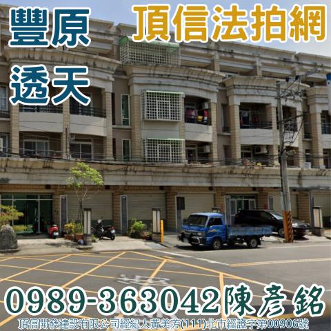 豐原法拍透天-1