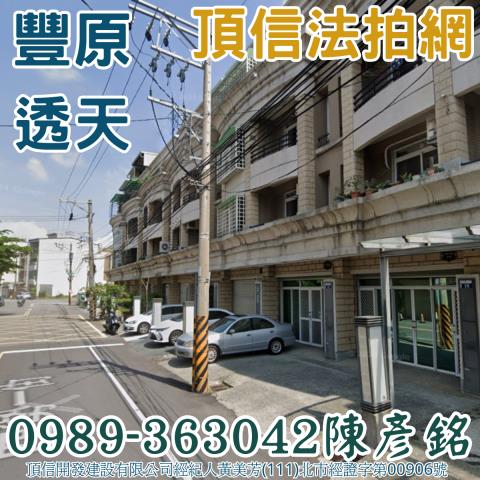 豐原法拍透天-2