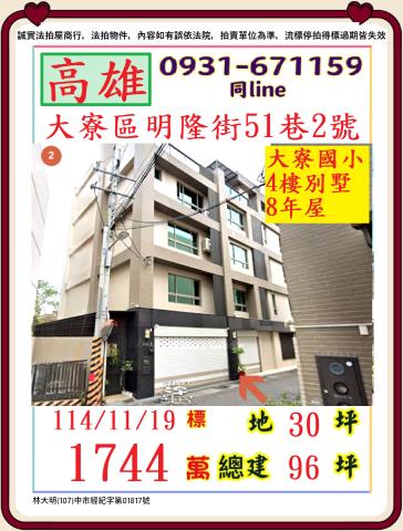 大寮拍賣透天-1