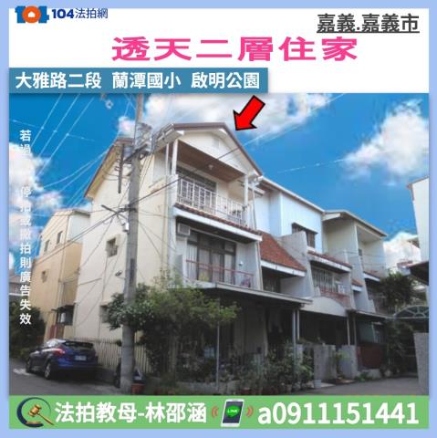 嘉義透天法拍-1