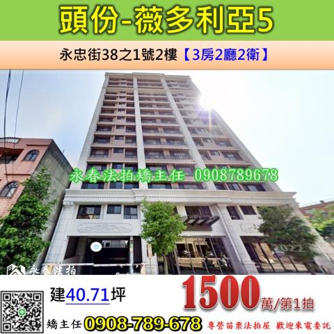 頭份法拍大樓-1