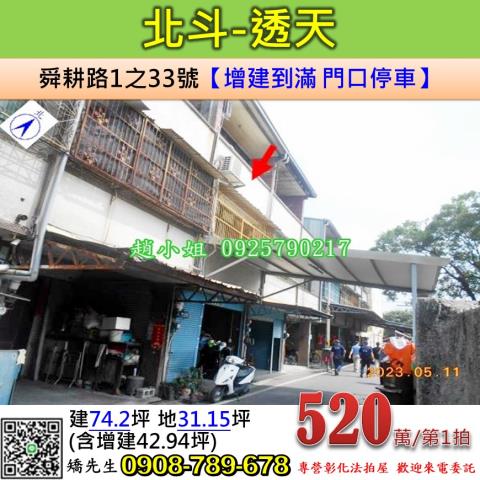 北斗透天法拍-1