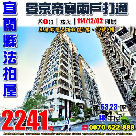 晏京帝寶兩戶打通