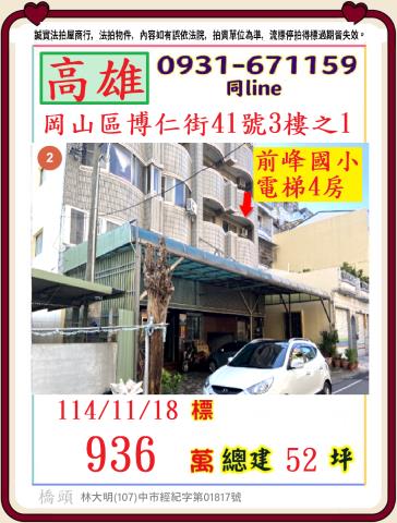 高雄岡山華廈法拍-1