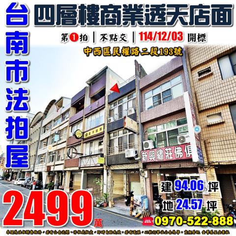 中西區民權路二段透店