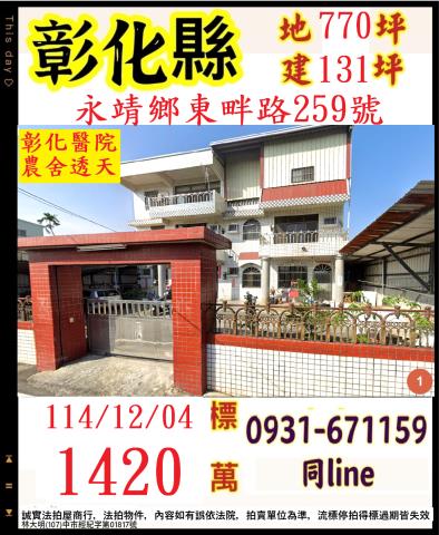 永靖透天法拍-1